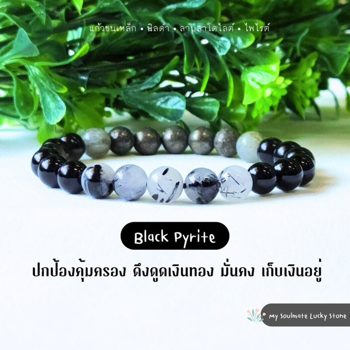 Pulsera de pirita negra: protección, riqueza y energía positiva.