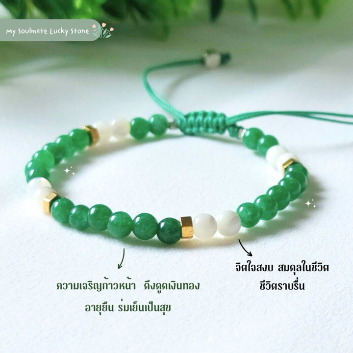 Pulsera de jade y nácar: Suerte, riqueza y paz.