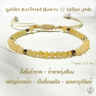 Rutilated Quartz & Honey Jade Bracelet: Wealth, Success & Compassion