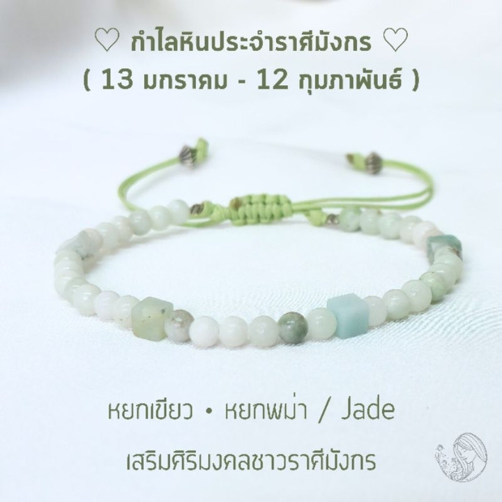 Pulsera de piedras preciosas del zodiaco | Joyería para la suerte y la buena fortuna