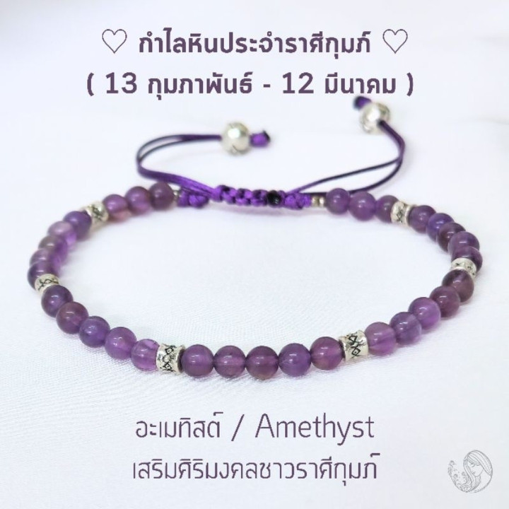 Pulsera de piedras preciosas del zodiaco | Joyería para la suerte y la buena fortuna