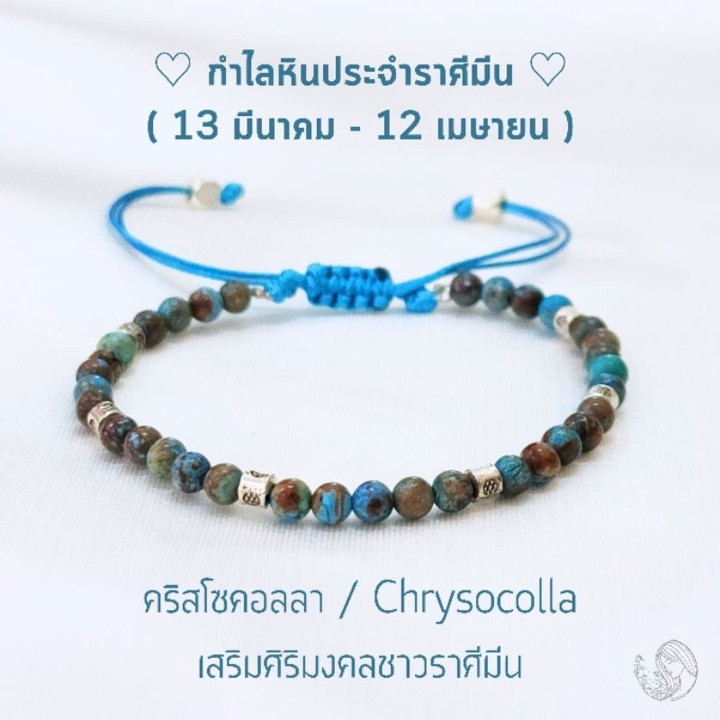 Pulsera de piedras preciosas del zodiaco | Joyería para la suerte y la buena fortuna