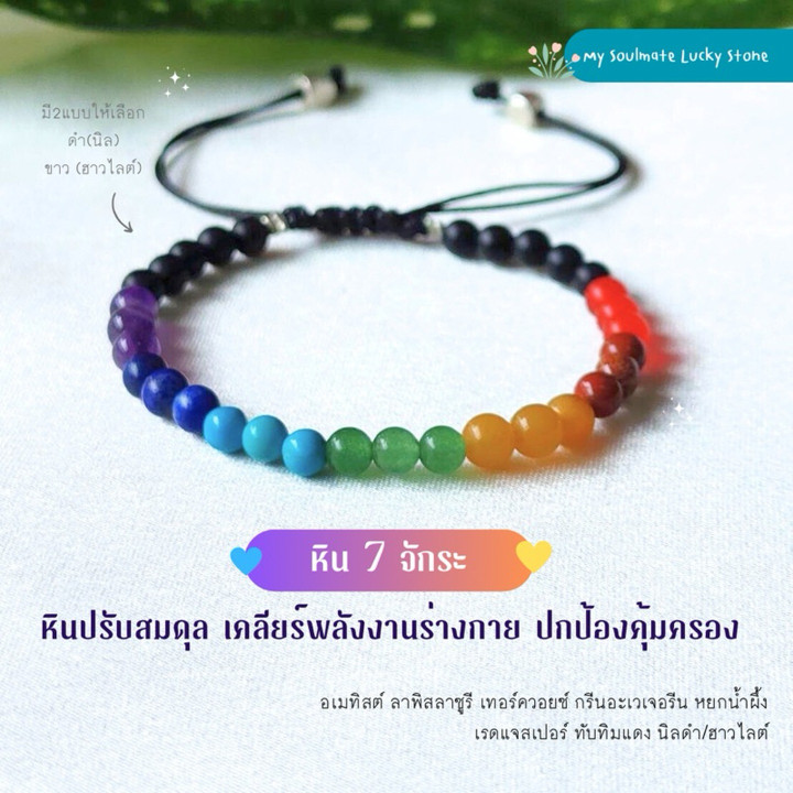 Chakra-Bastelarmband: Reinigen & Schützen mit Steinen