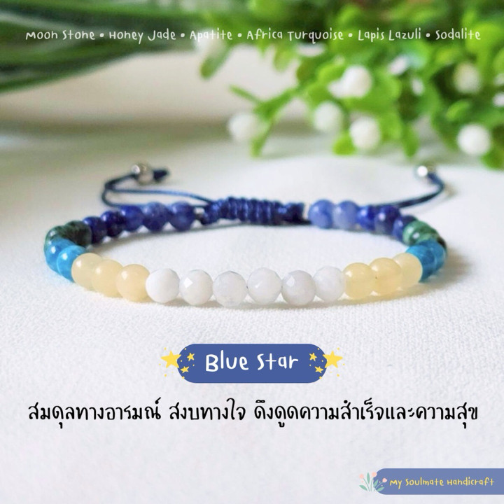 Pulsera de piedras preciosas Estrella Azul para la paz y el éxito.