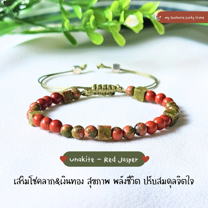 Pulsera de unakita y jaspe rojo: Suerte, riqueza y vitalidad