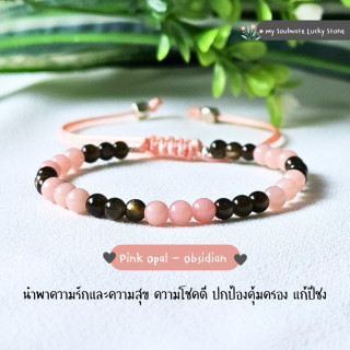 Pink Opal & Obsidian Bracelet: Love, Luck & Protection