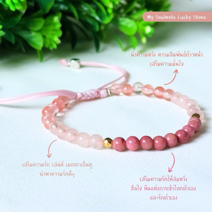 Cherry Stone Bracelet: Love, Happiness & Confidence