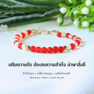 Red Ruby & Mother-of-Pearl Bracelet | Love, Success & Good Fortune
