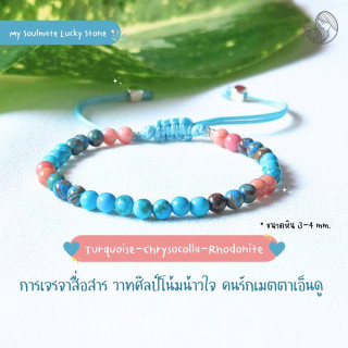 Turquoise Chrysocolla Rhodonite Bracelet: Love, Luck & Confidence