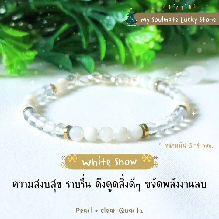 White Snow Stone Bracelet: Peace, Harmony & Positive Energy