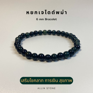 Lucky Burmese Jadeite Bracelet | 6mm for Fortune and Wellness