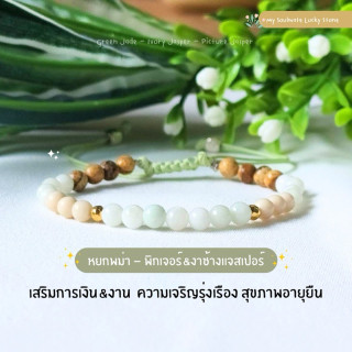 Burmese Jade & Jasper Bracelet for Prosperity & Luck
