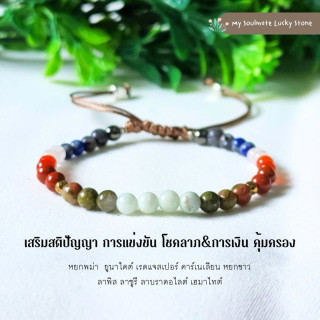 Natural Stone Bracelet: Boost Intelligence & Luck