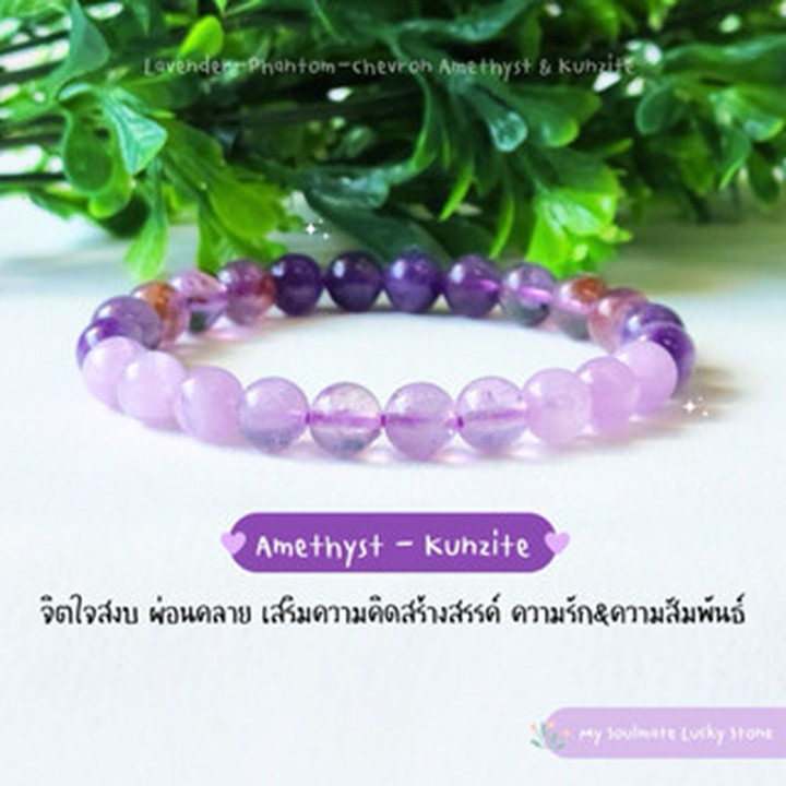 Amethyst Kunzite Bracelet for Love, Peace & Creativity