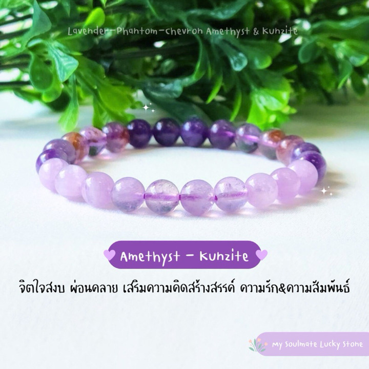 Amethyst Kunzite Bracelet for Love, Peace & Creativity