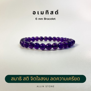 Amethyst Bracelet: Meditation and Peaceful Energy