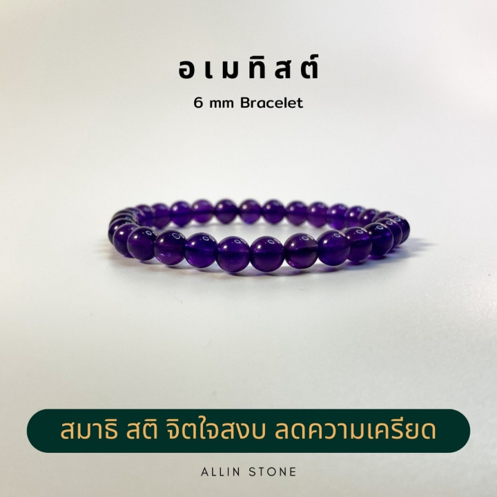 Amethyst Bracelet: Meditation and Peaceful Energy