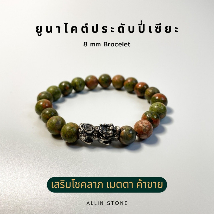 Unakite Pixiu Bracelet | 8mm Beads and Silver Charm for Luck