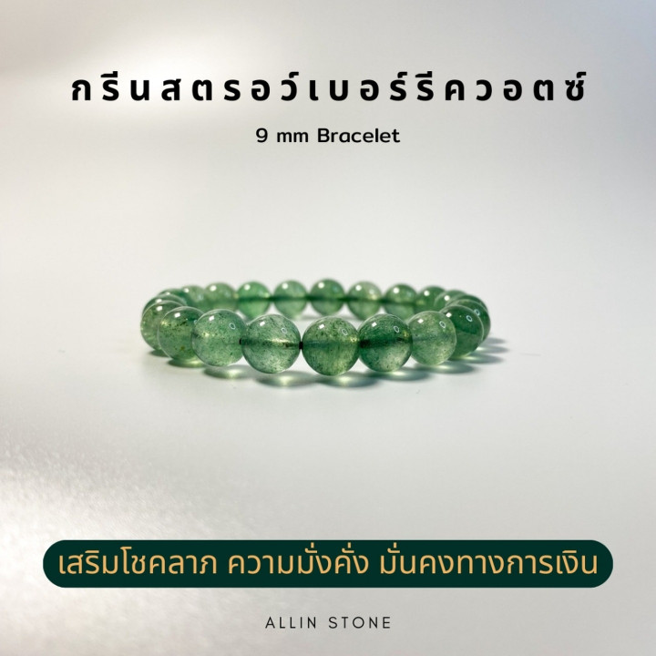 Green Strawberry Quartz Bracelet - Energy and Harmony