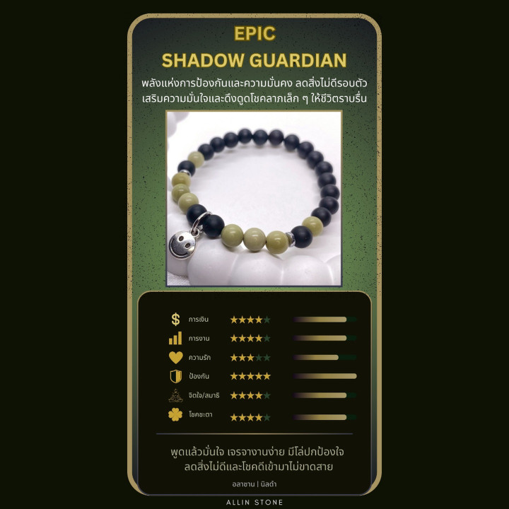 Black Onyx Shadow Guardian Bracelet | CL60 with Smiling Charm