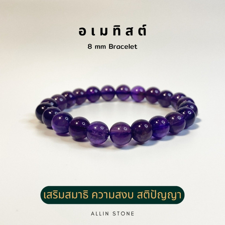 Amethyst Bracelet for Focus, Positivity and Peace