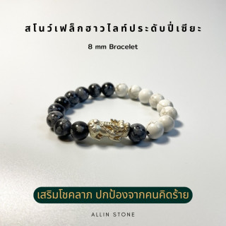 Howlite and Pixiu Bracelet: 8mm Beads, Sterling Silver Charm