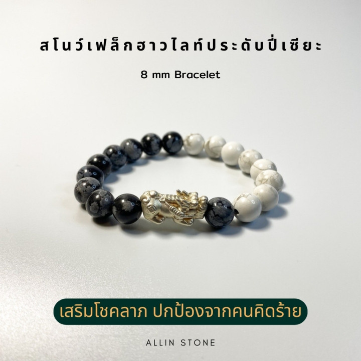 Howlite and Pixiu Bracelet: 8mm Beads, Sterling Silver Charm