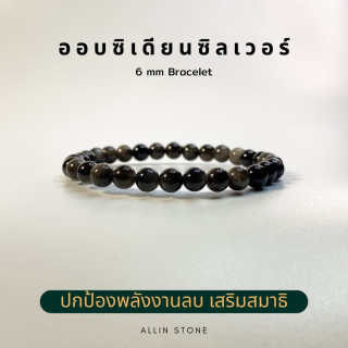 Obsidian Silver Bracelet | Protection and Energy Reflection