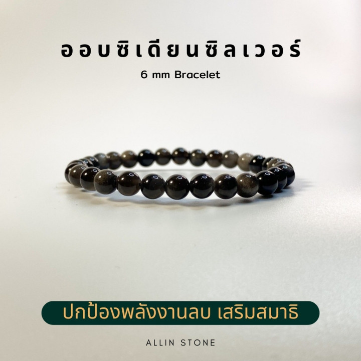 Obsidian Silver Bracelet | Protection and Energy Reflection
