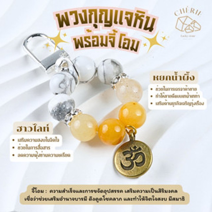 Om Stone Keychain: Lucky Charm and Positive Energy