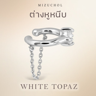 Silver White Gold Plated White Topaz Clip-on Ear Cuff