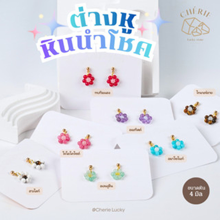 Cherie Lucky: Flower Earrings with Lucky Stones