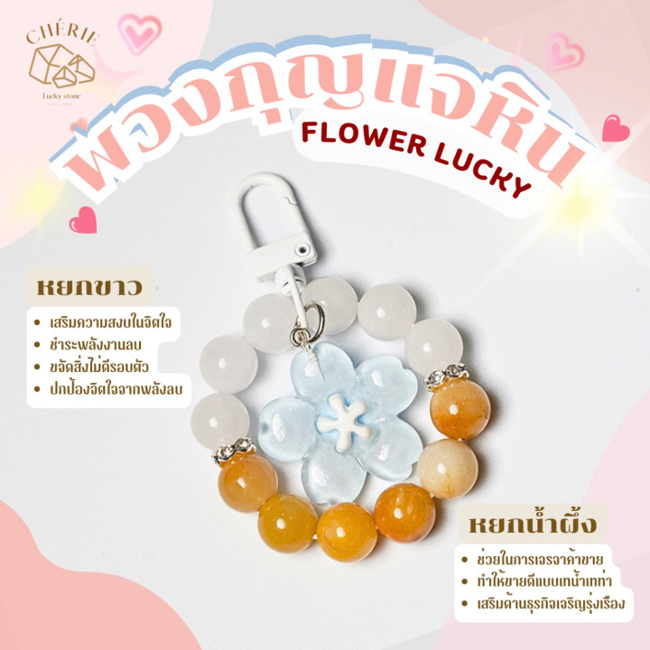 Lucky Stone Keychain with Charm - Flower and Bead Design