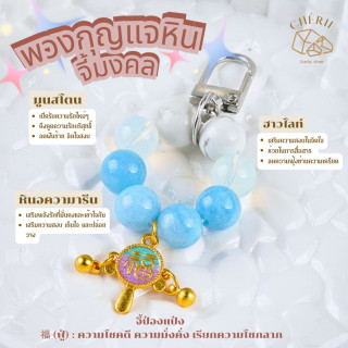 Lucky Stone Keychain V2: Charm, Beads and Bracelets
