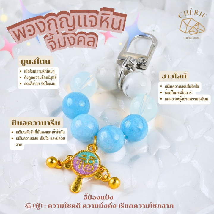 Lucky Stone Keychain V2: Charm, Beads and Bracelets