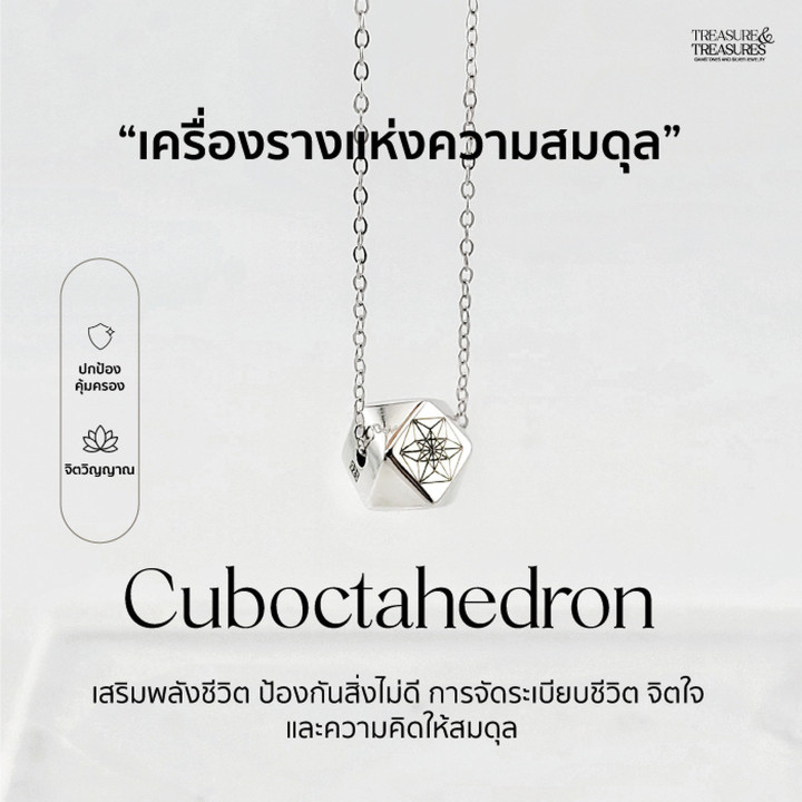 Collar de cuboctaedro de plata de ley | Amuleto de equilibrio