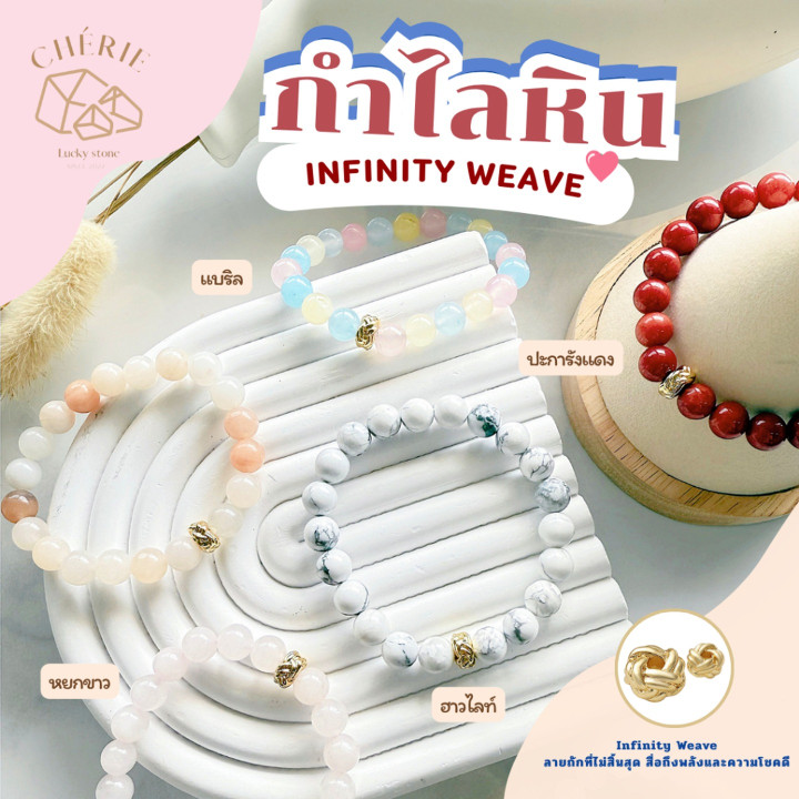 Cherie Lucky Infinity Weave Stone Bracelet - Strength and Style