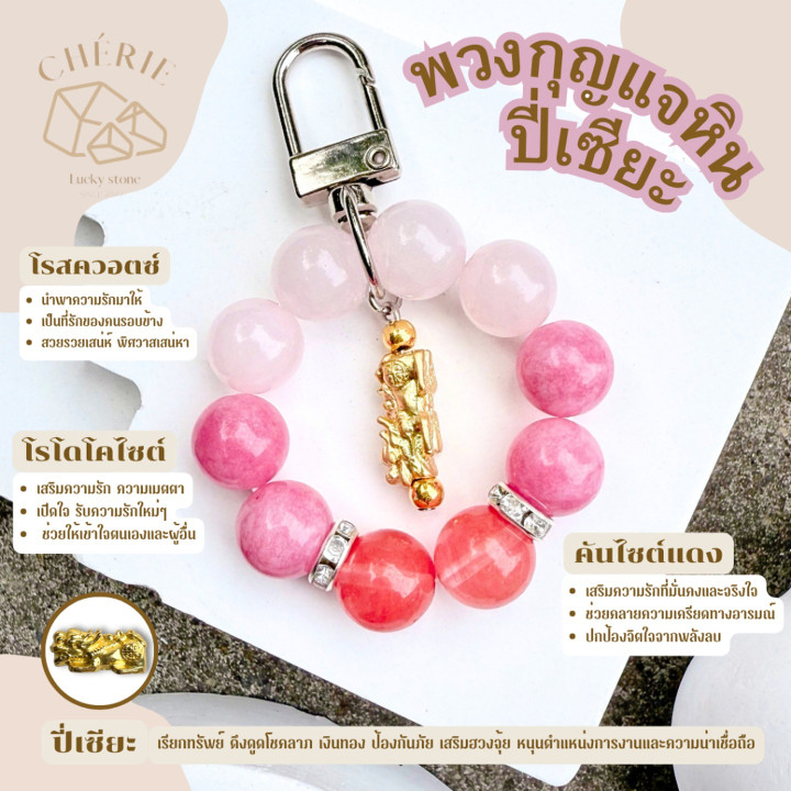 Lucky Stone Keychain with Pi Xiu Charm - Cherie Lucky